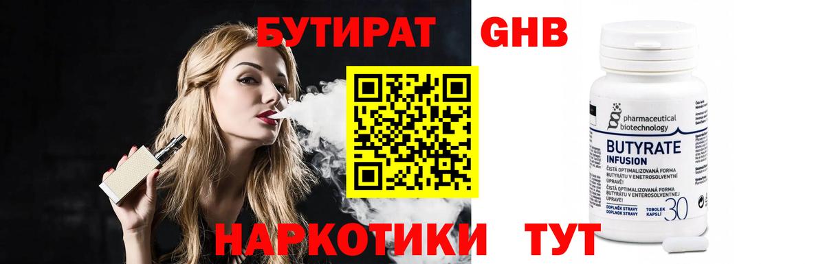Бутират бутандиол  Вход с VPN  БУТИРАТ  Лыткарино 
