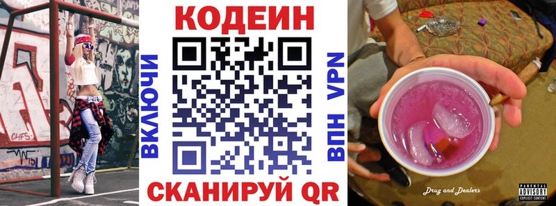 Кодеиновый сироп Lean Purple Drank  Лыткарино 