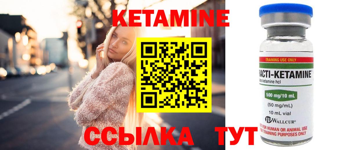 КЕТАМИН VHQ Лыткарино