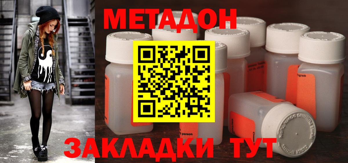 Метадон мёд Лыткарино